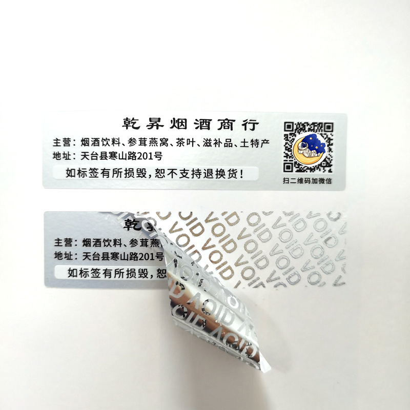 Strong Adhesive Tamper Proof Sticker -YL-PL0008