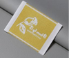 Woven hem label tags for clothing - YL-WL0004